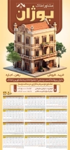 طرح تقویم دیواری املاک شامل عکس خانه جهت چاپ تقویم دیواری مشاور املاک