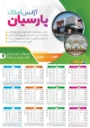 دانلود تقویم لایه باز مشاور املاک 1405 جهت چاپ تقویم دیواری مشاور املاک