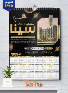 طرح تقویم دیواری بنگاه املاک 1405 شامل عکس خانه جهت چاپ تقویم دیواری مشاور املاک