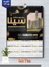 طرح تقویم دیواری بنگاه املاک 1405 شامل عکس خانه جهت چاپ تقویم دیواری مشاور املاک