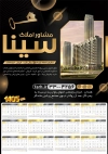 طرح تقویم بنگاه املاک 1405 شامل عکس خانه جهت چاپ تقویم دیواری مشاور املاک