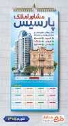 فایل لایه باز تقویم دیواری مشاور املاک شامل عکس ویلا جهت چاپ تقویم دیواری مشاور املاک