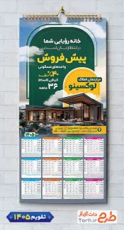 طرح خام تقویم دیواری مشاور املاک شامل عکس ویلا جهت چاپ تقویم دیواری مشاور املاک