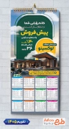 طرح خام تقویم دیواری مشاور املاک شامل عکس ویلا جهت چاپ تقویم دیواری مشاور املاک