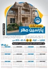 طرح تقویم دیواری مشاور املاک 1405 شامل عکس خانه جهت چاپ تقویم دیواری املاک