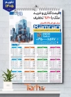 طرح لایه باز تقویم تک برگ مشاور املاک 1405 جهت چاپ تقویم دیواری مشاور املاک