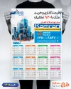 طرح تقویم دیواری مشاور املاک 1405 شامل عکس خانه جهت چاپ تقویم دیواری بنگاه املاک