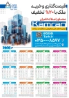 طرح تقویم دیواری مشاور املاک 1405 شامل عکس خانه جهت چاپ تقویم دیواری املاک