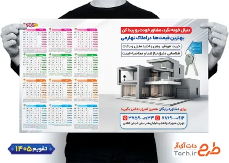 طرح لایه باز تقویم تک برگ املاک جهت چاپ تقویم دیواری مشاور املاک