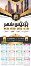 طرح تقویم دیواری مشاور املاک 1405 شامل عکس خانه جهت چاپ تقویم دیواری املاک