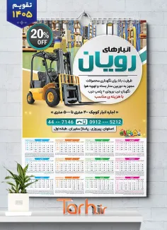 دانلود فایل تقویم املاک جهت چاپ تقویم دیواری مشاور املاک