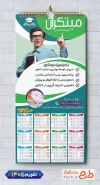 طرح تقویم 1405 آموزشکده کنکور شامل عکس کتاب جهت چاپ تقویم آموزشگاه کنکور و تقویم آموزش کنکور