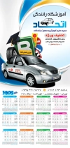 طرح تقویم دیواری آموزشگاه رانندگی مدل تقویم کلاس رانندگی جهت چاپ تقویم آموزش رانندگی