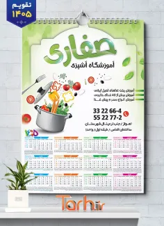 طرح تقویم دیواری لایه باز آموزشگاه آشپزی با وکتور قابلمه و سبزیجات شامل وکتور قابلمه جهت چاپ تقویم آموزش آشپزی و تقویم کلاس آشپزی