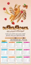 طرح تقویم دیواری آموزشگاه شیرینی پزی مدل تقویم آموزش شیرینی پزی جهت چاپ تقویم کلاس شیرینی پزی