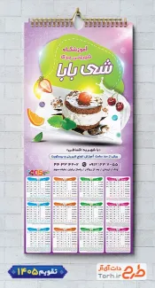 طرح آماده تقویم دیواری کلاس شیرینی پزی با عکس شیرینی شامل عکس شیرینی جهت چاپ تقویم کلاس شیرینی پزی و تقویم آموزش شیرینی پزی