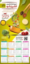 طرح تقویم دیواری آموزشگاه آشپزی مدل تقویم کلاس آشپزی جهت چاپ تقویم آموزش آشپزی
