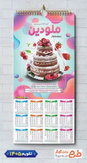 طرح لایه باز تقویم آموزشگاه شیرینی پزی شامل عکس کیک شامل عکس شیرینی جهت چاپ تقویم کلاس شیرینی پزی و تقویم آموزش شیرینی پزی