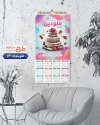 دانلود تقویم آموزشگاه شیرینی پزی جهت چاپ تقویم آموزش شیرینی پزی
