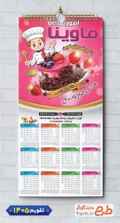 فایل آماده تقویم آموزش شیرینی پزی با رنگ بندی طلایی شامل عکس شیرینی جهت چاپ تقویم کلاس شیرینی پزی و تقویم آموزش شیرینی پزی