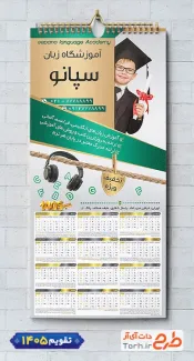 تقویم تک برگ آموزشگاه زبان لایه باز جهت چاپ تقویم کلاس زبان انگلیسی شامل وکتور حروف انگلیسی جهت چاپ تقویم کلاس زبان و تقویم آموزش زبان