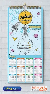 فایل لایه باز تقویم آموزش زبان شامل وکتور حروف انگلیسی شامل وکتور حروف انگلیسی جهت چاپ تقویم کلاس زبان و تقویم آموزش زبان