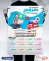 دانلود تقویم آموزشگاه زبان جهت چاپ تقویم آموزش زبان