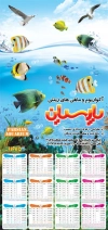 تقویم دیواری آکواریوم لایه باز شامل عکس ماهی جهت چاپ تقویم آکواریوم و ماهی تزئینی 1405