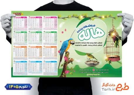 طرح تقویم پرنده فروشی 1405 مدل تقویم دیواری تک برگ شامل عکس پرنده و طوطی جهت چاپ تقویم پرنده سرا