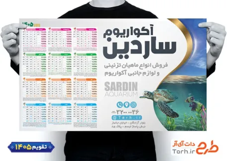 فایل لایه باز تقویم دیواری آکواریوم شامل عکس ماهی جهت چاپ تقویم آکواریوم و ماهی تزئینی 1405