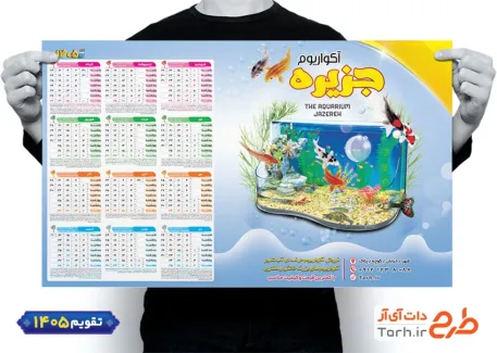 طرح افقی تقویم تک برگ فروشگاه آکواریوم شامل عکس ماهی جهت چاپ تقویم آکواریوم و ماهی تزئینی 1405
