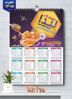 طرح تقویم فروش عسل شامل عکس عسل شامل عکس شیشه عسل جهت چاپ تقویم فروشگاه عسل و تقویم فروش عسل