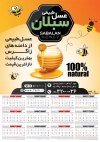 طرح تقویم دیواری عسل فروشی مدل تقویم فروش عسل جهت چاپ تقویم فروشگاه عسل