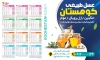 دانلود تقویم عسل فروشی جهت چاپ تقویم فروش عسل