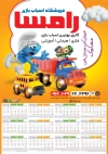 تقویم لایه باز اسباب بازی فروشی شامل عکس اسباب بازی