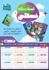 تقویم اسباب بازی فروشی شامل عکس اسباب بازی