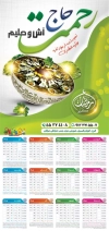 تقویم آش و حلیم شامل عکس کاسه آش جهت چاپ تقویم آش و حلیم 1405