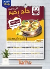 طرح لایه باز تقویم آش و حلیم شامل عکس کاسه آش جهت چاپ تقویم آش و حلیم 1405