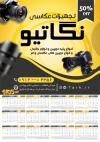 تقویم تجهیزات آتلیه عکاسی 1405 شامل عکس دوربین عکاسی و فیلم عکاسی جهت چاپ تقویم فروش لوازم آتلیه فیلم برداری