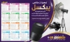 تقویم دیواری آتلیه تجهیزات عکاسی شامل عکس دوربین عکاسی و فیلم عکاسی جهت چاپ تقویم فروش تجهیزات آتلیه