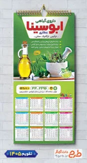 طرح آماده تقویم عطاری 1405 شامل عکس روغن گیاهی جهت چاپ تقویم دیواری فروشگاه عرقیات و عطاری