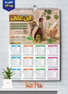 طرح لایه باز تقویم تک برگ عطاری شامل عکس ادویه جات جهت چاپ تقویم دیواری فروشگاه عرقیات و عطاری