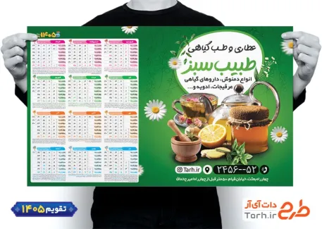 نمونه تقویم تک برگ عطاری شامل عکس ادویه