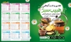طرح تقویم دیواری فروش عرقیات 1405 شامل عکس ادویه
