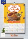 طرح تقویم سال 1405 عطاری شامل عکس ادویه
