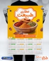 طرح تقویم دیواری فروش عرقیات 1405 شامل عکس ادویه
