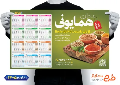 طرح تقویم دیواری سال 1405 عطاری شامل عکس ادویه جات جهت چاپ تقویم دیواری فروشگاه عرقیات و عطاری