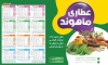 طرح تقویم دیواری فروش عرقیات 1405 شامل عکس بطری عرقیجات جهت چاپ تقویم دیواری فروشگاه عرقیات و عطاری