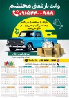 طرح تقویم وانت تلفنی 1405 شامل عکس وانت جهت چاپ تقویم دیواری وانت تلفنی 1405