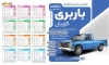 طرح لایه باز تقویم 1405 شرکت حمل و نقل شامل عکس کامیون